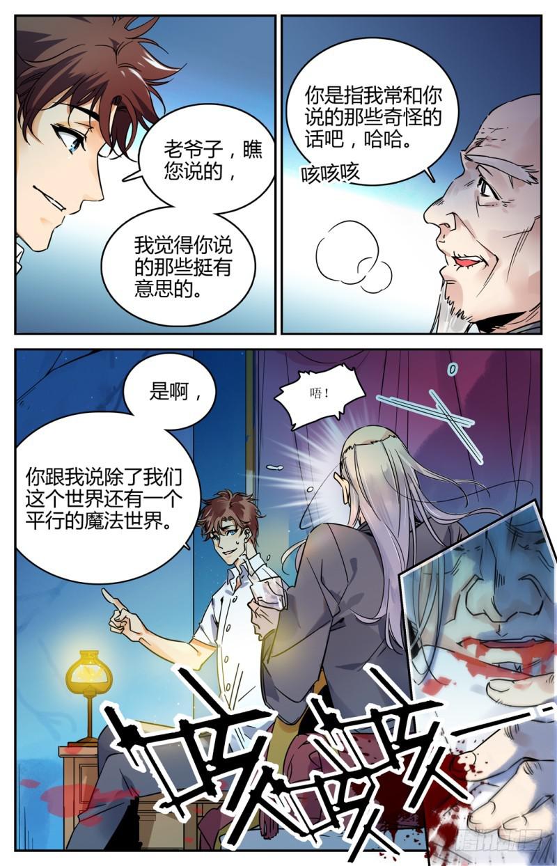 全职法师漫画,01 世界大变4图