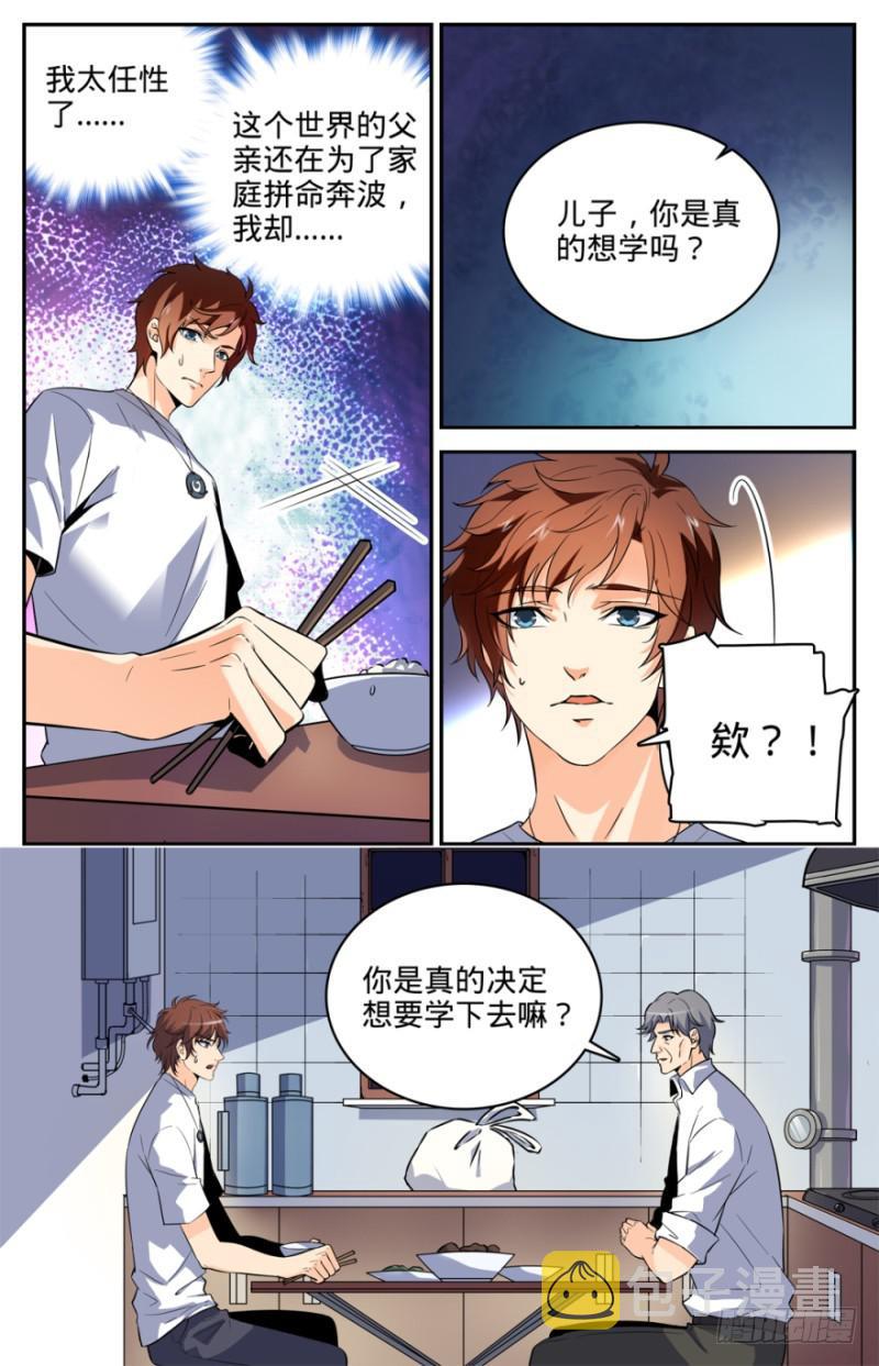 全职法师漫画,02 我想学魔法5图