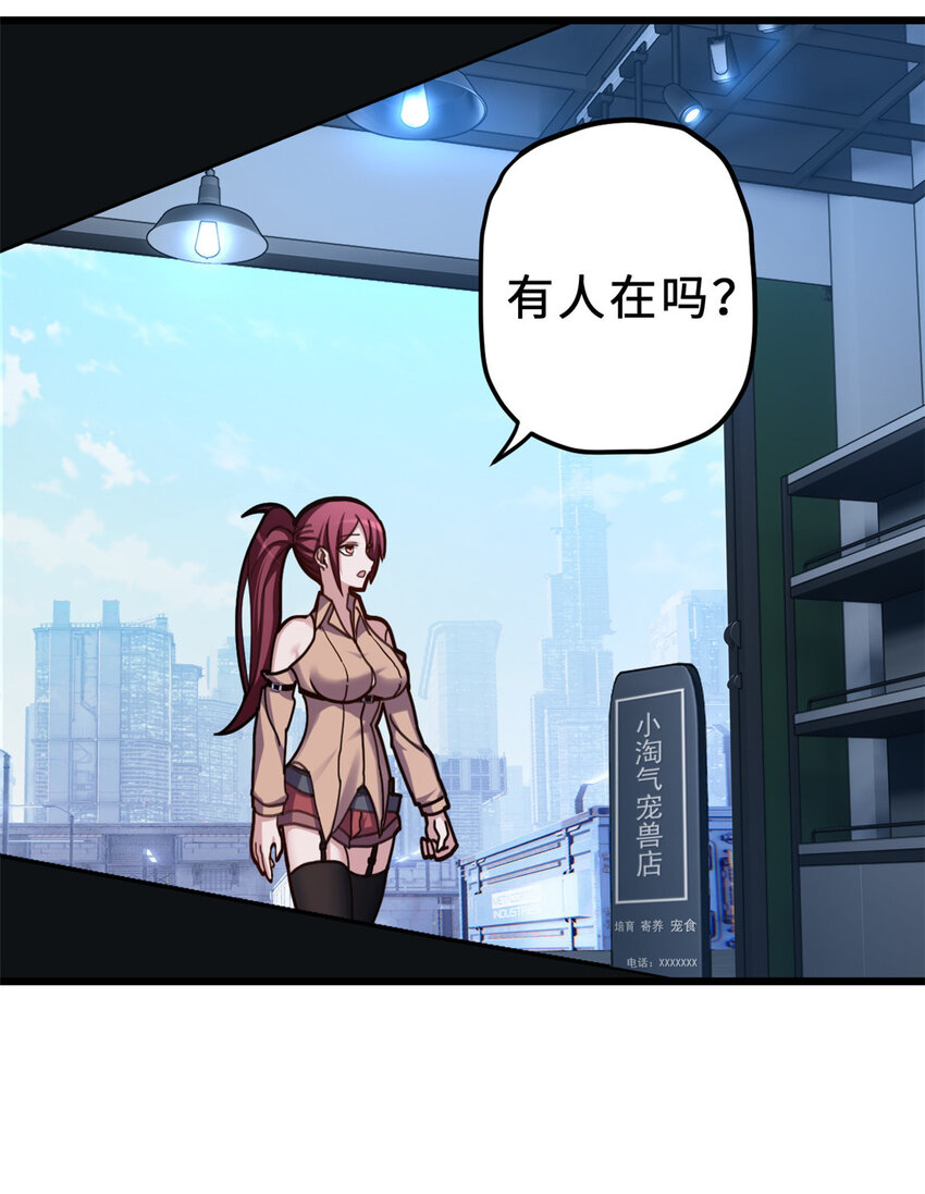 超神宠兽店小说哪个软件可以看漫画,05 就值这么点钱？！4图