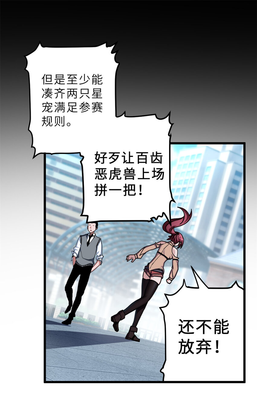 超神宠兽店小说哪个软件可以看漫画,05 就值这么点钱？！1图