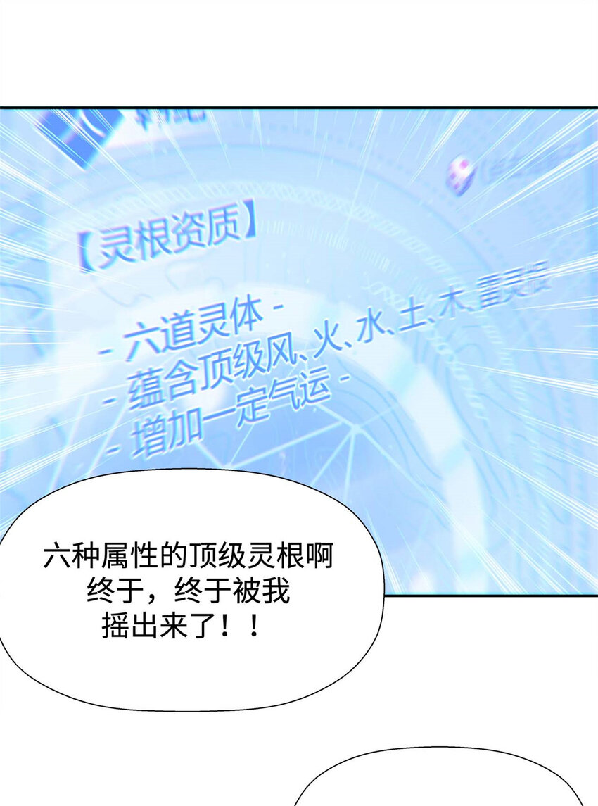 悄悄修炼千年百度百科漫画,02 021图