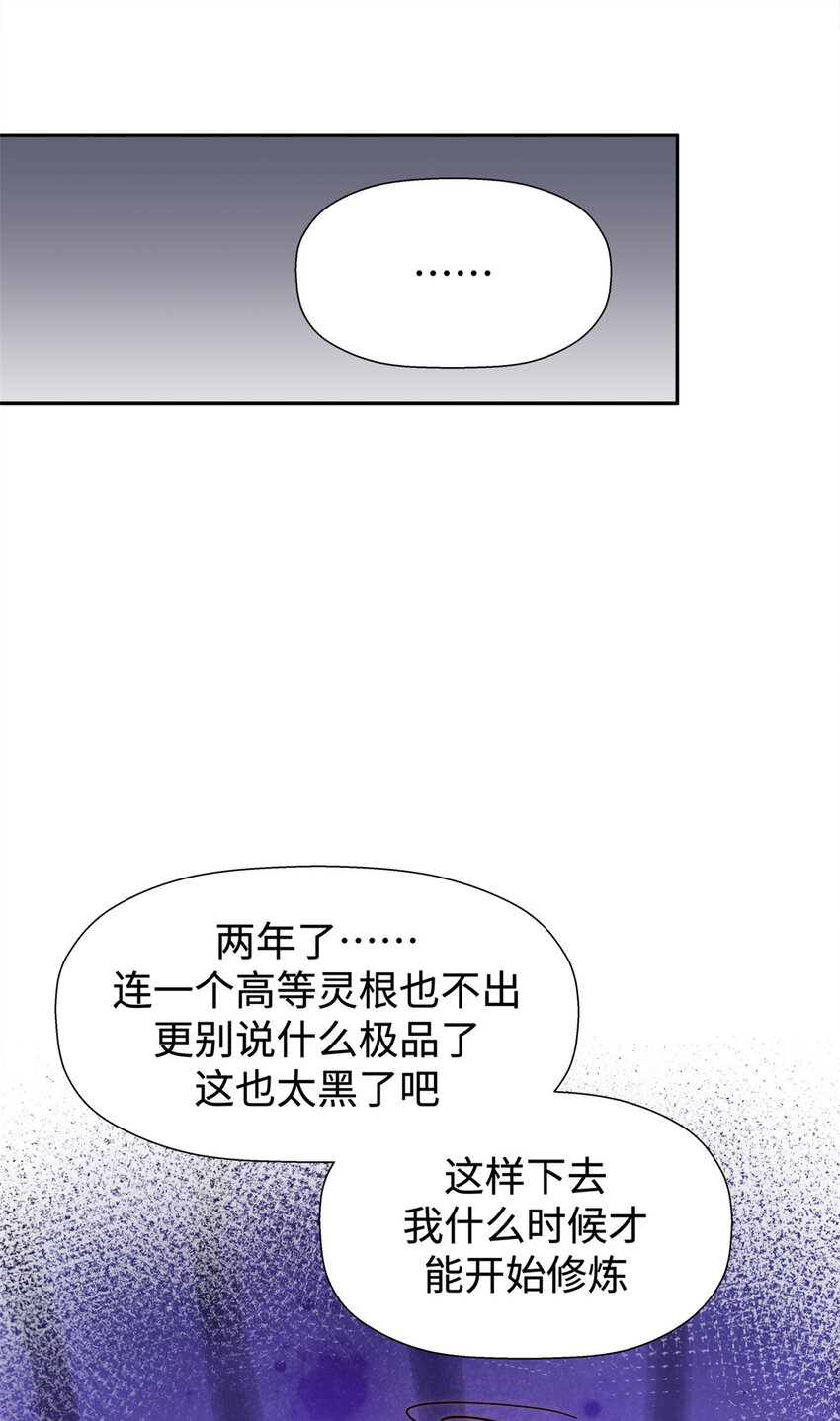 顶级气运悄悄修炼千年女主漫画,02 024图