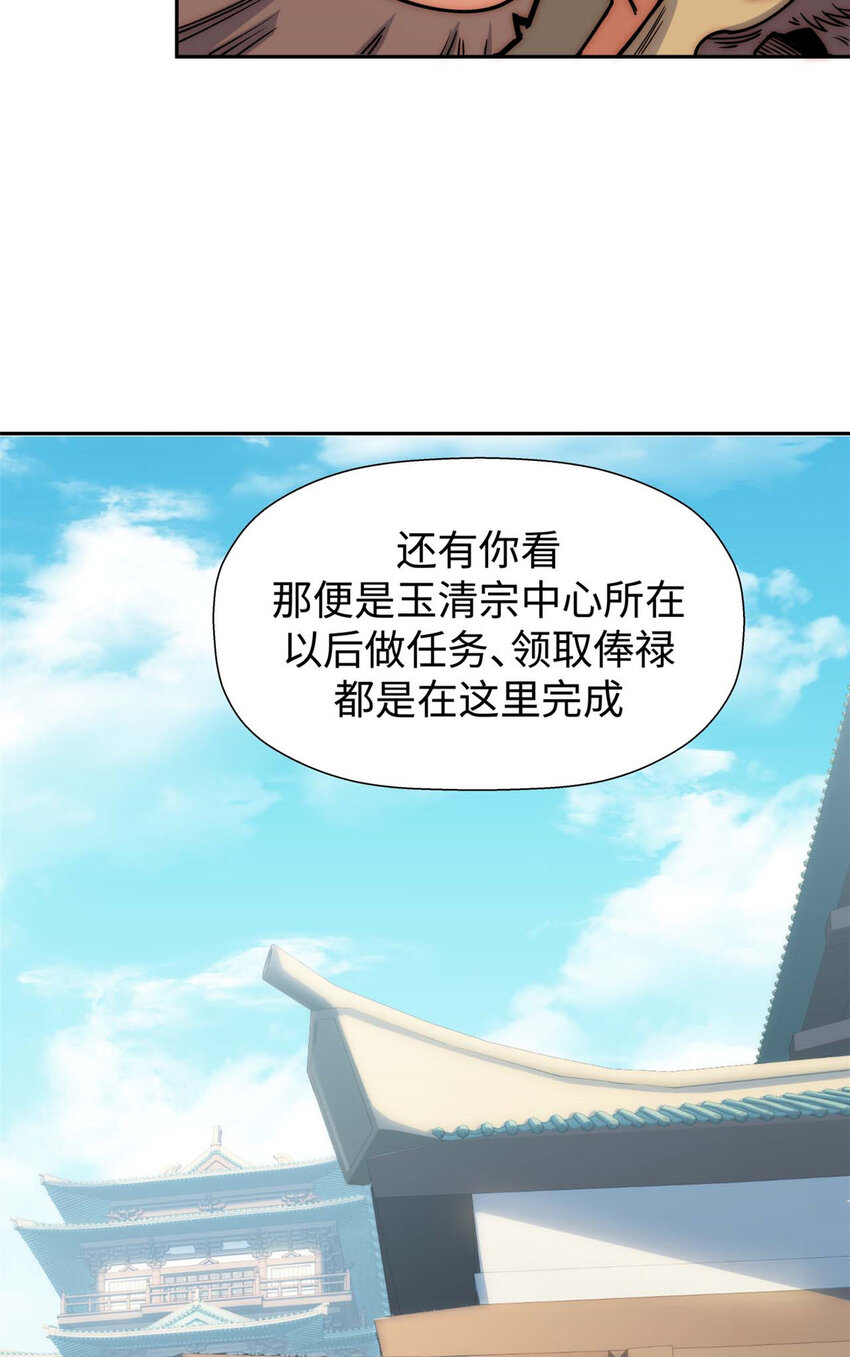 顶级气运悄悄修炼千年漫画免费下拉式漫画,07 075图