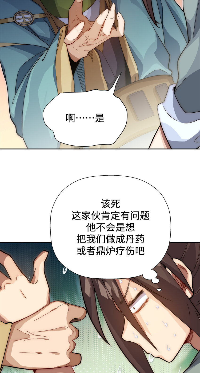 顶级气运悄悄修炼千年女主漫画,02 023图