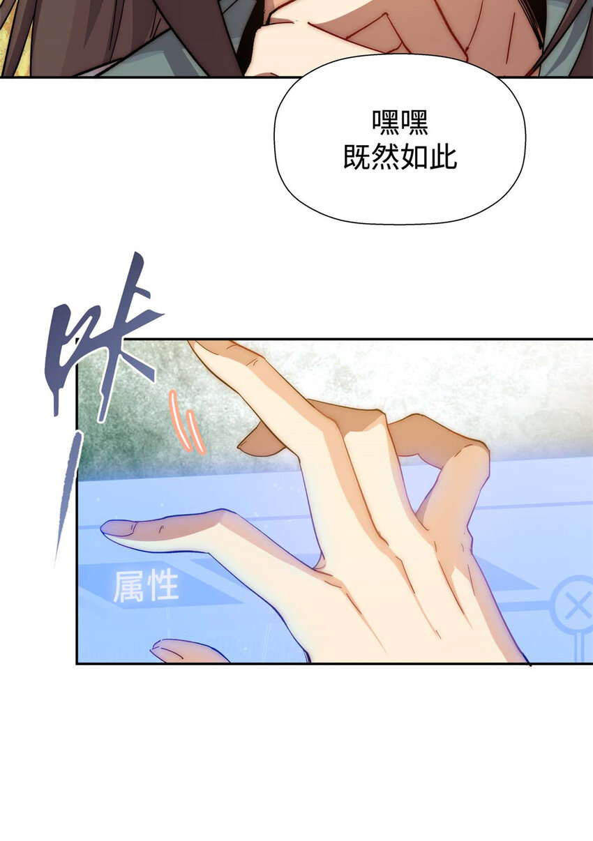 悄悄修炼千年百度百科漫画,02 021图