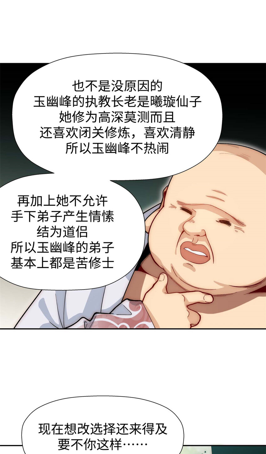 顶级气运悄悄修炼千年漫画免费下拉式漫画,07 075图