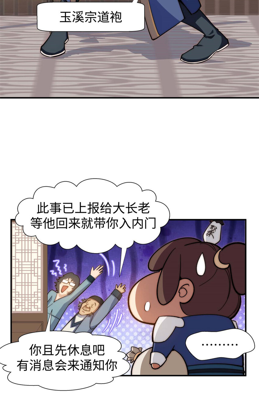 顶级气运悄悄修炼千年女主漫画,06 062图