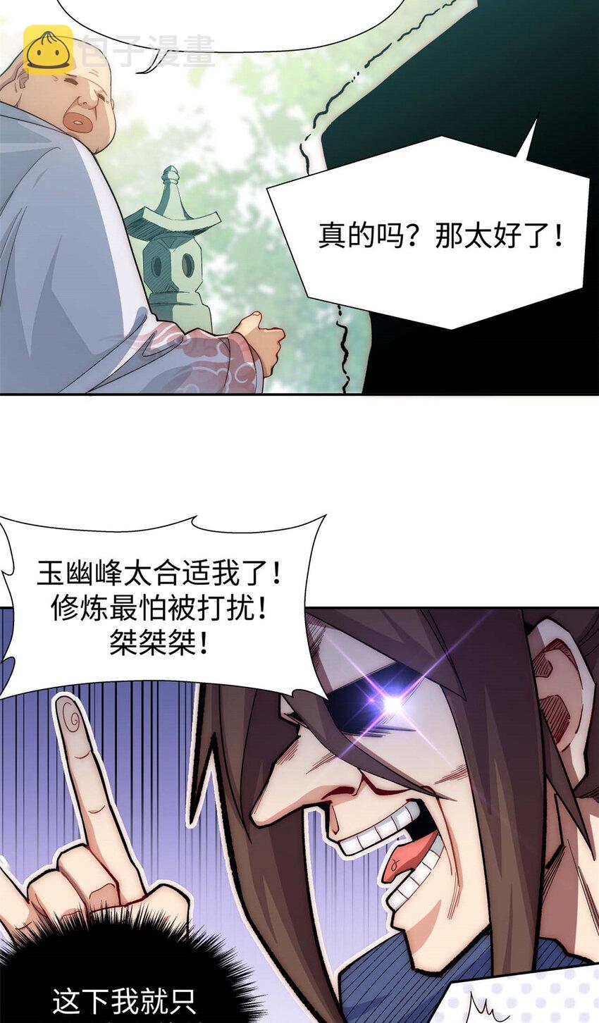 顶级气运悄悄修炼千年漫画免费下拉式漫画,07 071图