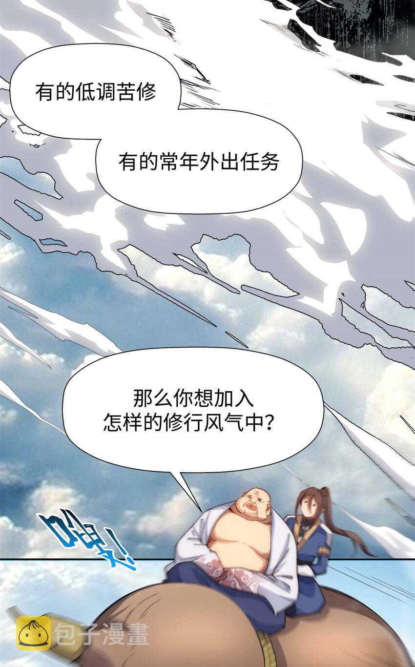 顶级气运悄悄修炼千年漫画免费下拉式漫画,07 071图