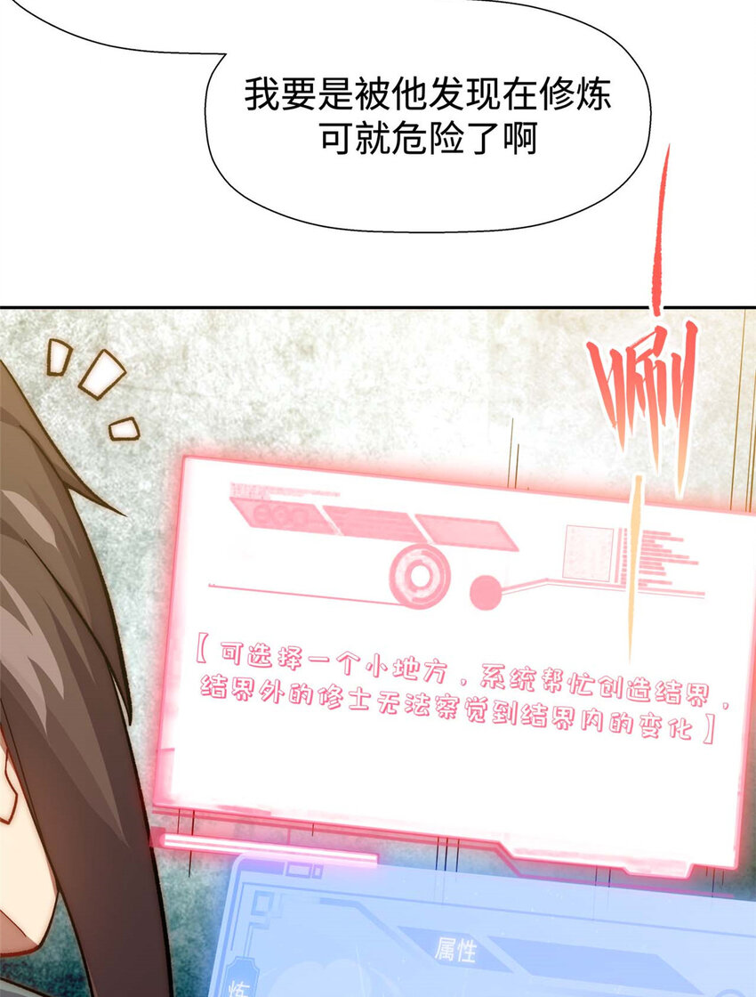 悄悄修炼千年百度百科漫画,02 024图