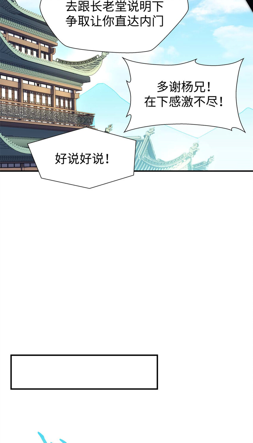 顶级气运悄悄修炼千年女主漫画,06 064图