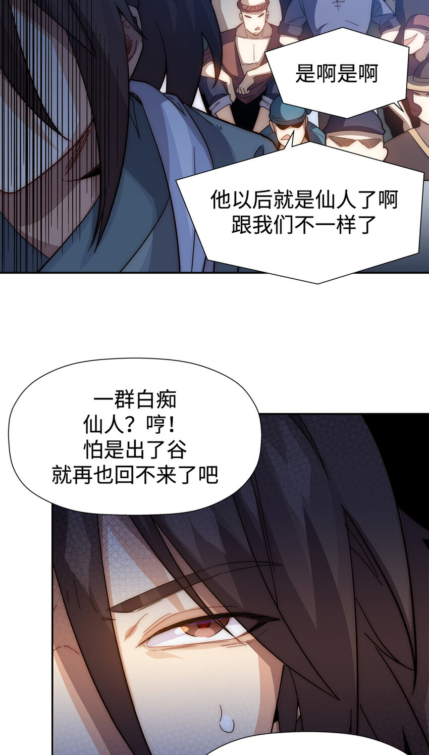 悄悄修炼千年百度百科漫画,02 022图