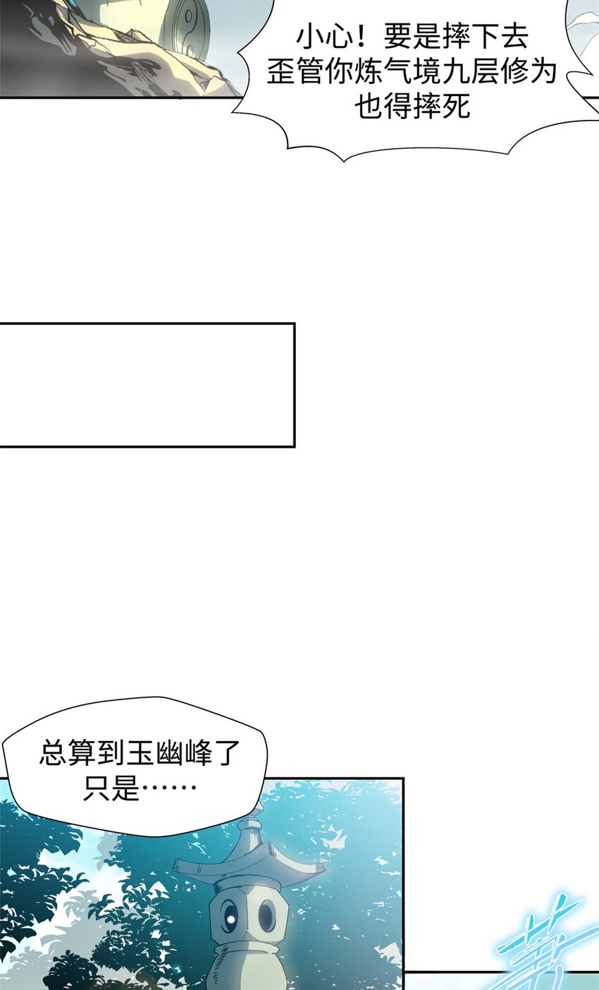 顶级气运悄悄修炼千年漫画免费下拉式漫画,07 073图