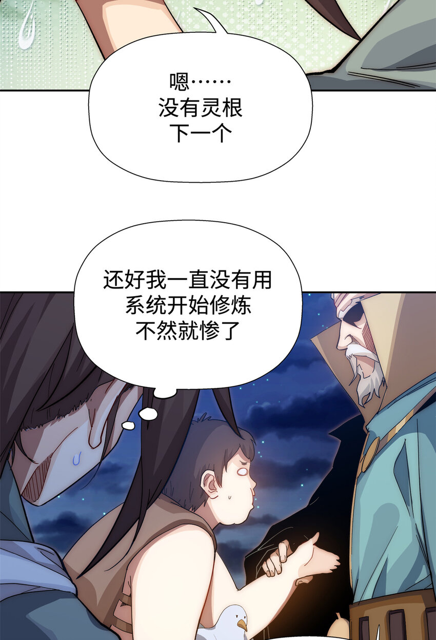 顶级气运悄悄修炼千年女主漫画,02 024图