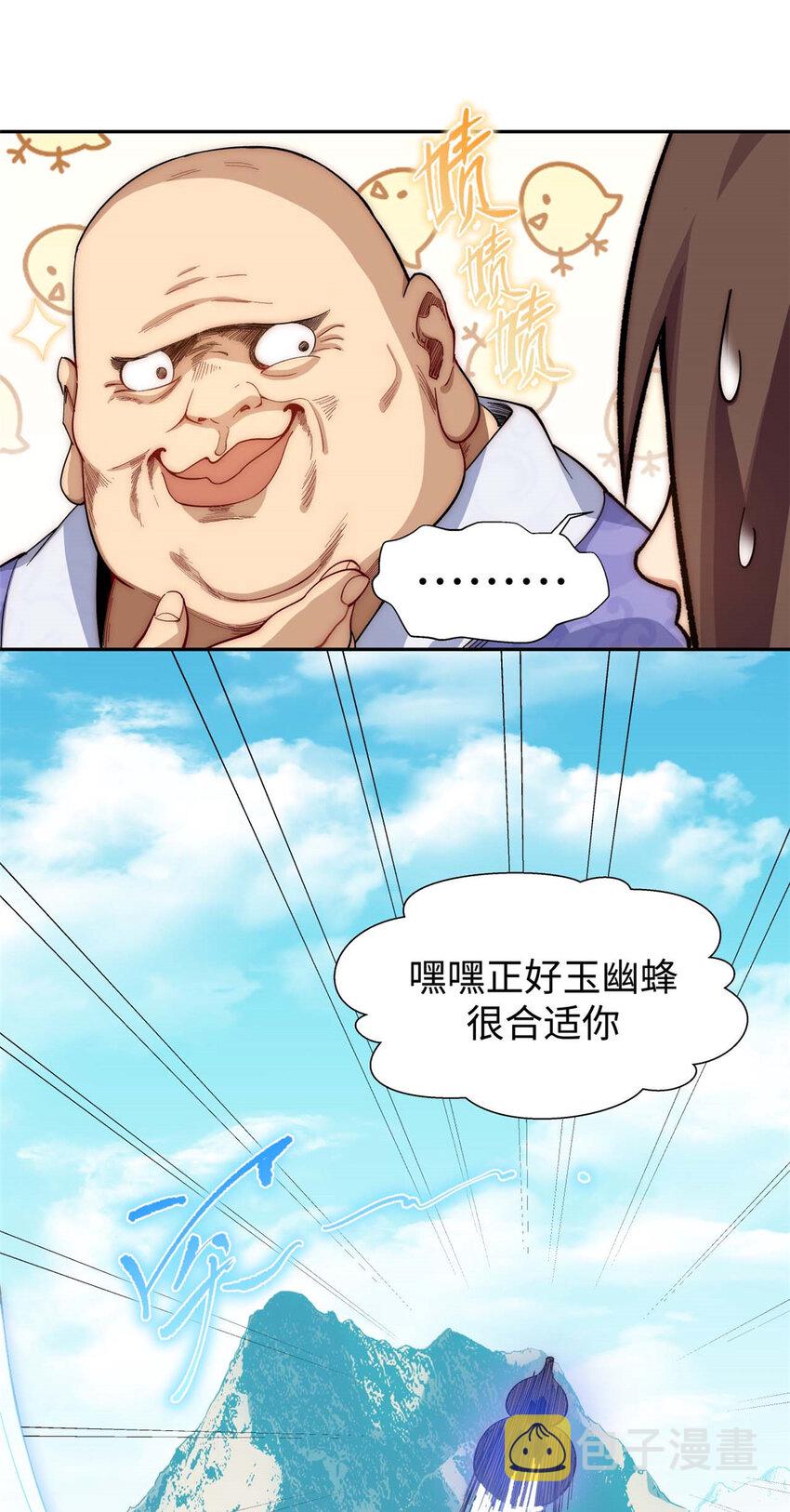 顶级气运悄悄修炼千年漫画免费下拉式漫画,07 073图