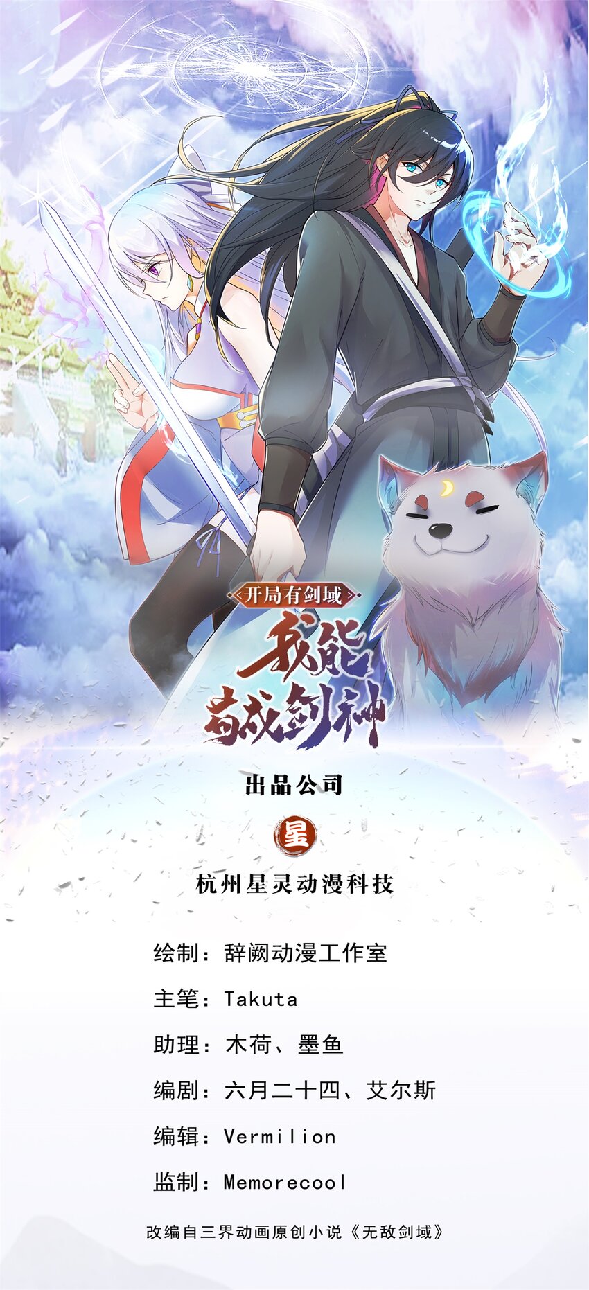 我能苟成剑神漫画,第8话 幽渊血魔1图