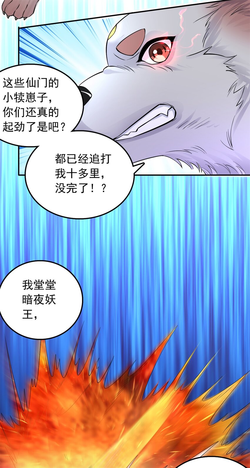 第3话 暗夜妖王0