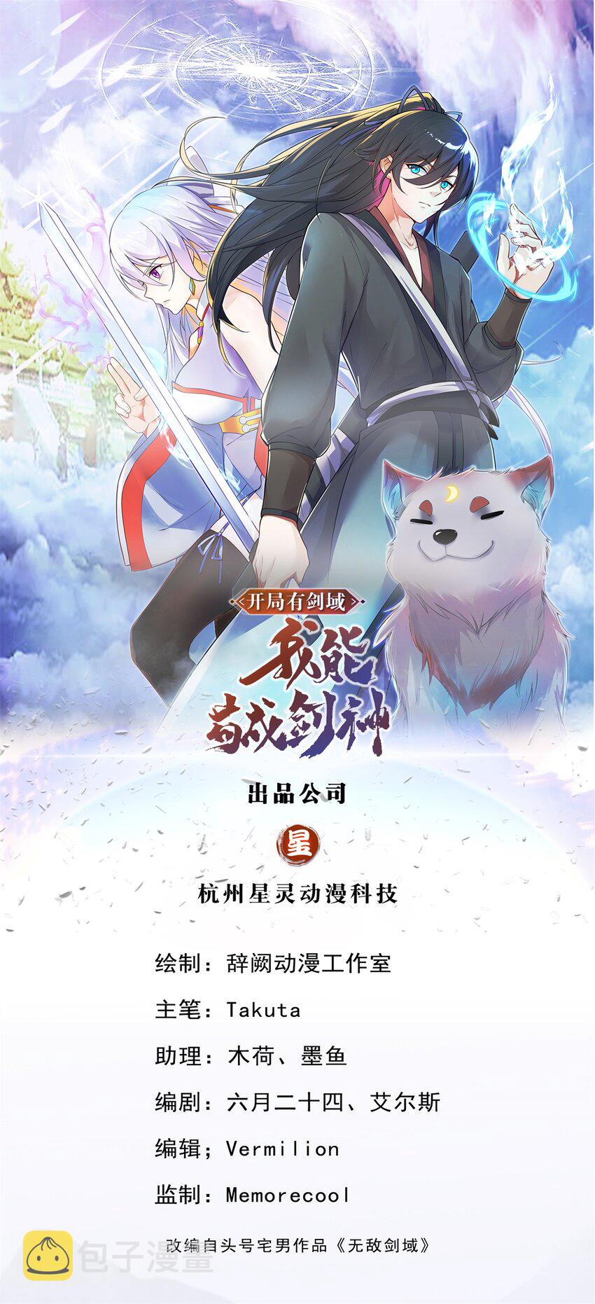 开局有剑域，我能苟成剑神漫画,第3话 暗夜妖王1图