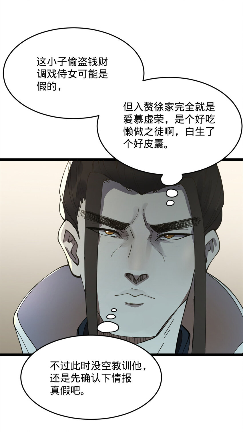 史上最强赘婿漫画免费观看下拉式漫画,10 木兰小姐，我想娶你1图