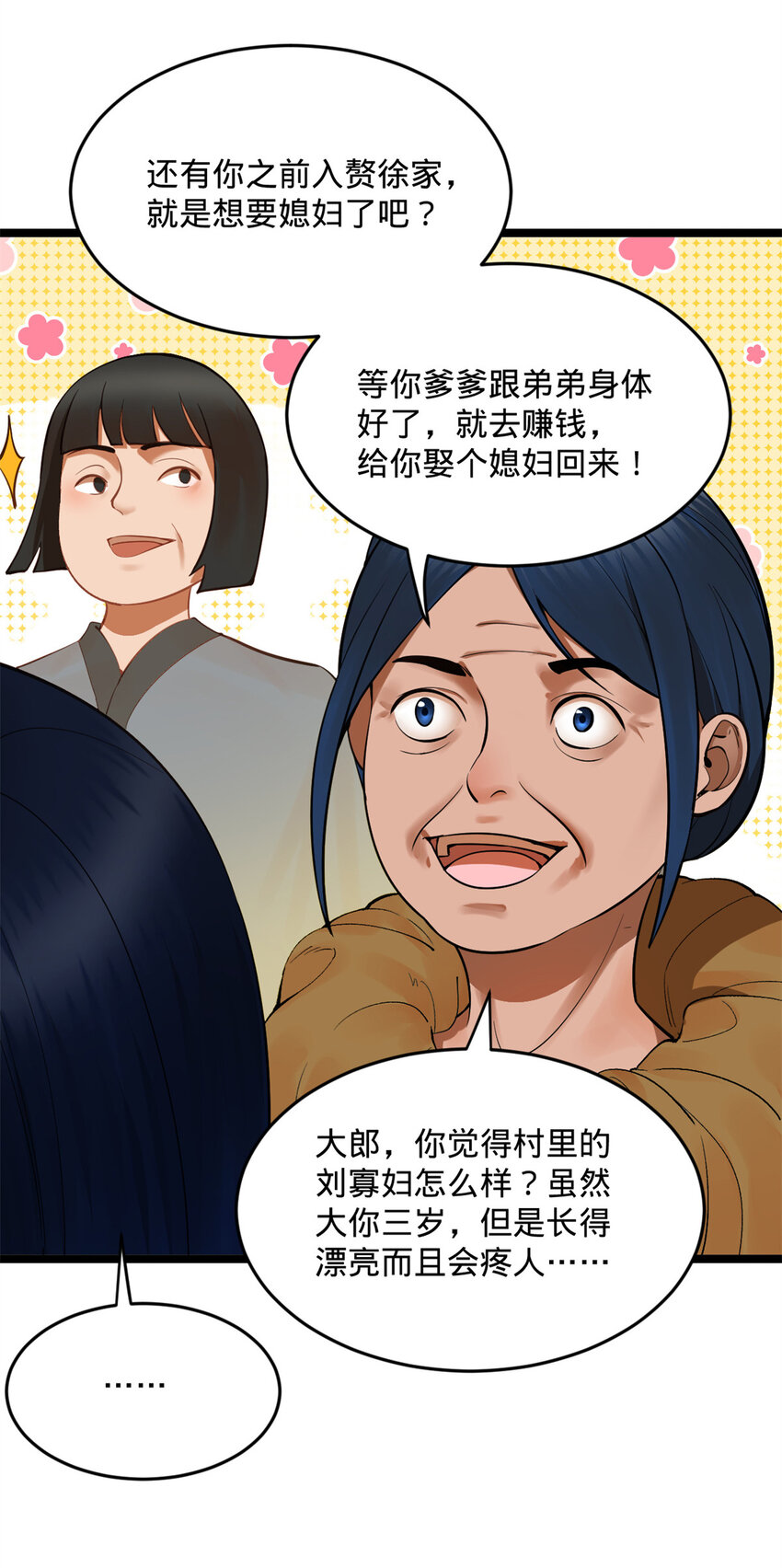 史上最强赘婿笔趣阁免费阅读漫画,04 不孝儿，沈浪1图