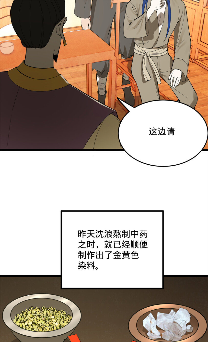 史上最强赘婿漫画免费观看全集漫画,06 首秀1图