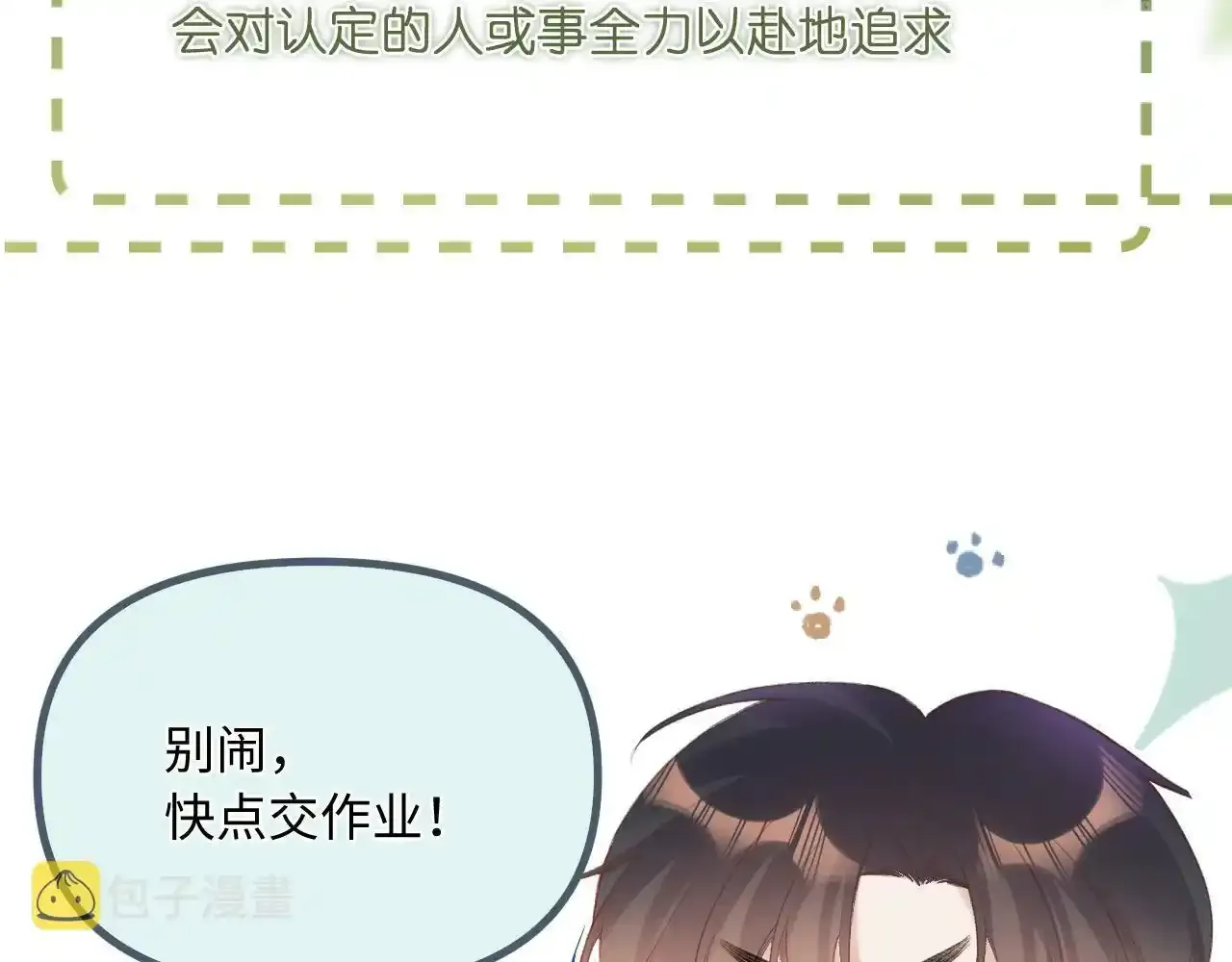 闻风有你漫画免费下拉式完整版漫画,人物介绍3图