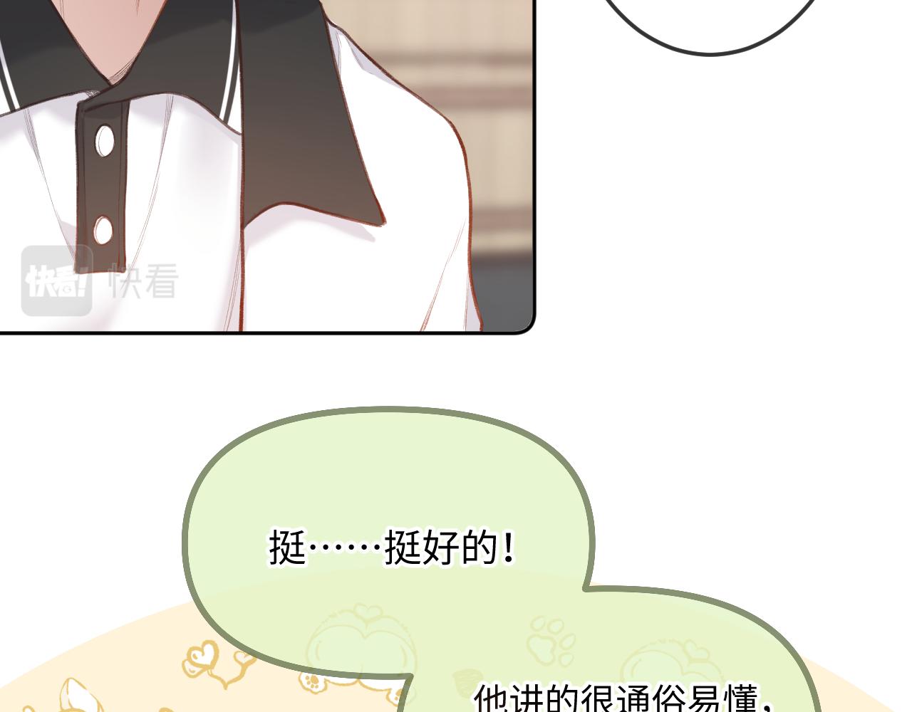 闻风有你小说漫画,第8话 自责3图