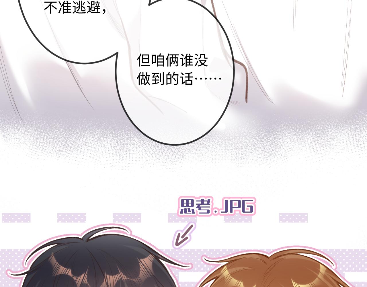 闻风有你小说漫画,第5话 情愫1图