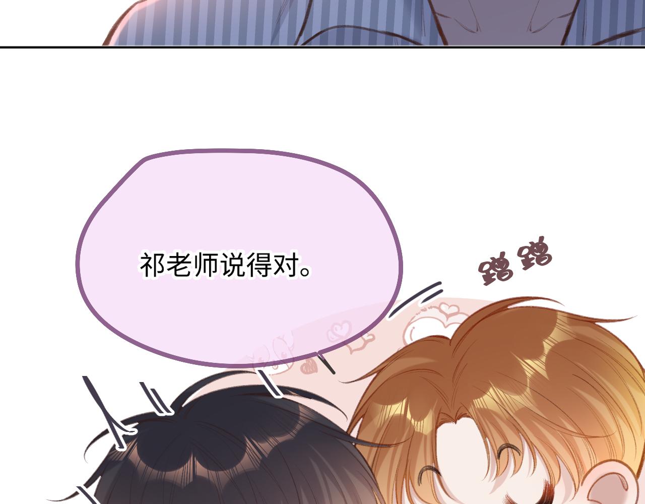 闻风有你完整版漫画,第4话 拂晓3图