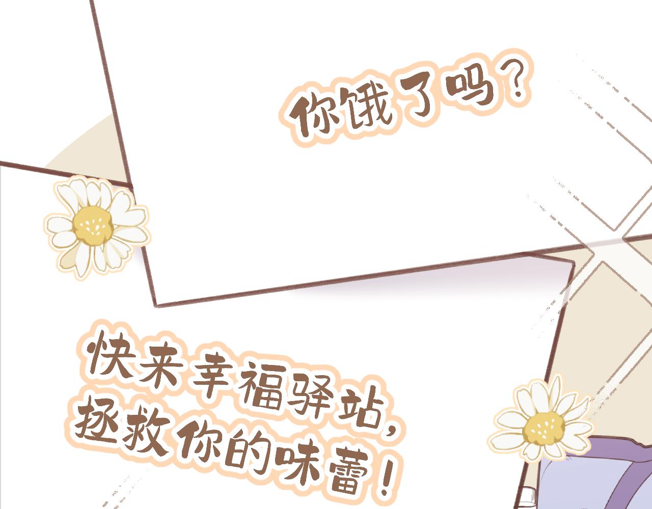 闻风有你谁是攻漫画,第6话 期望4图