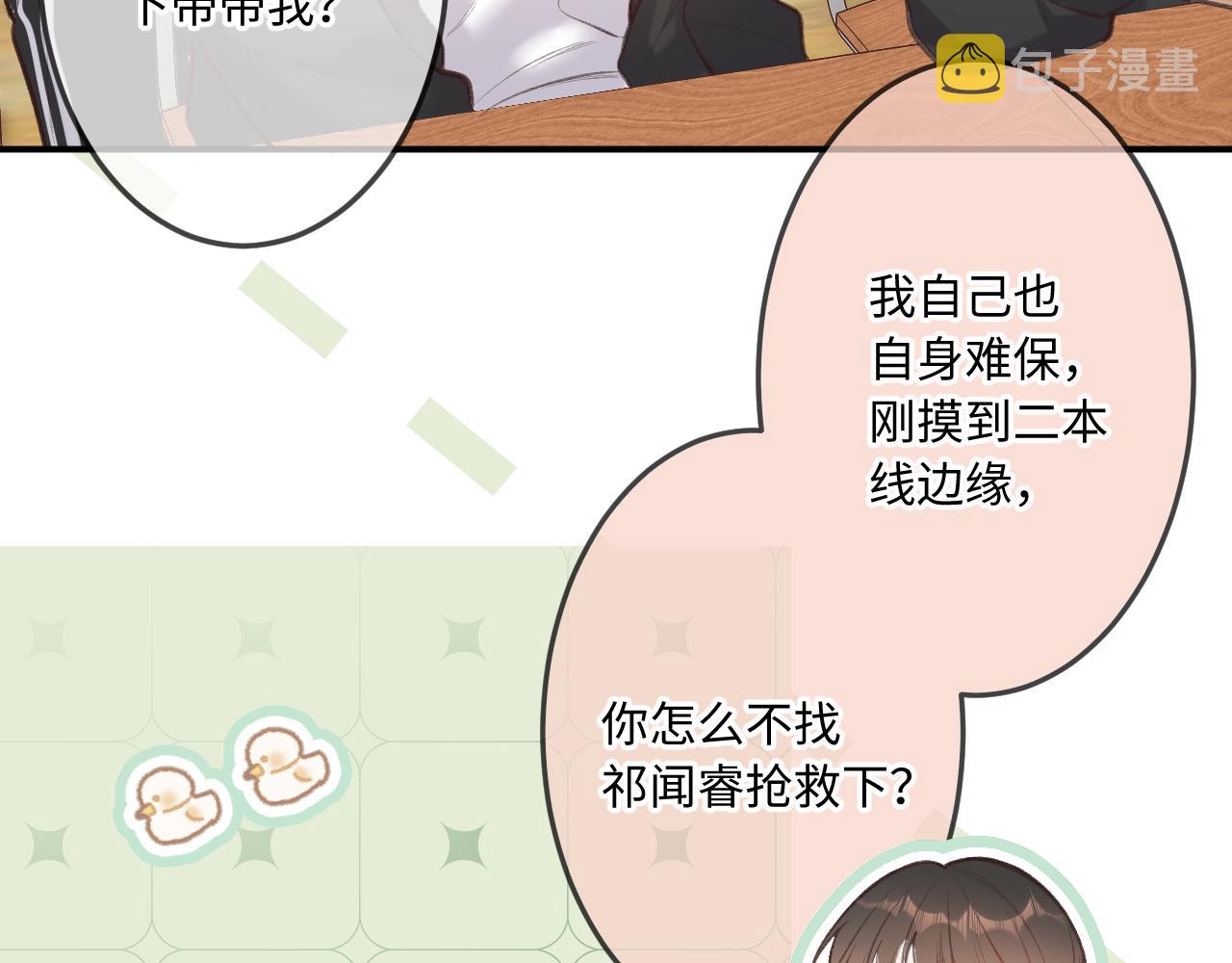 闻风有你谁是攻漫画,第6话 期望5图