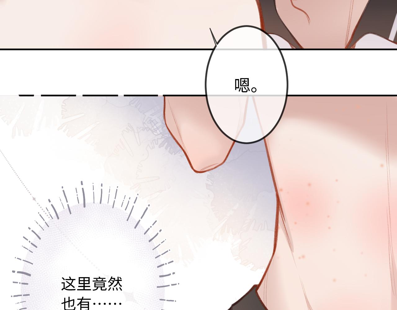 闻风有你小说漫画,第5话 情愫3图