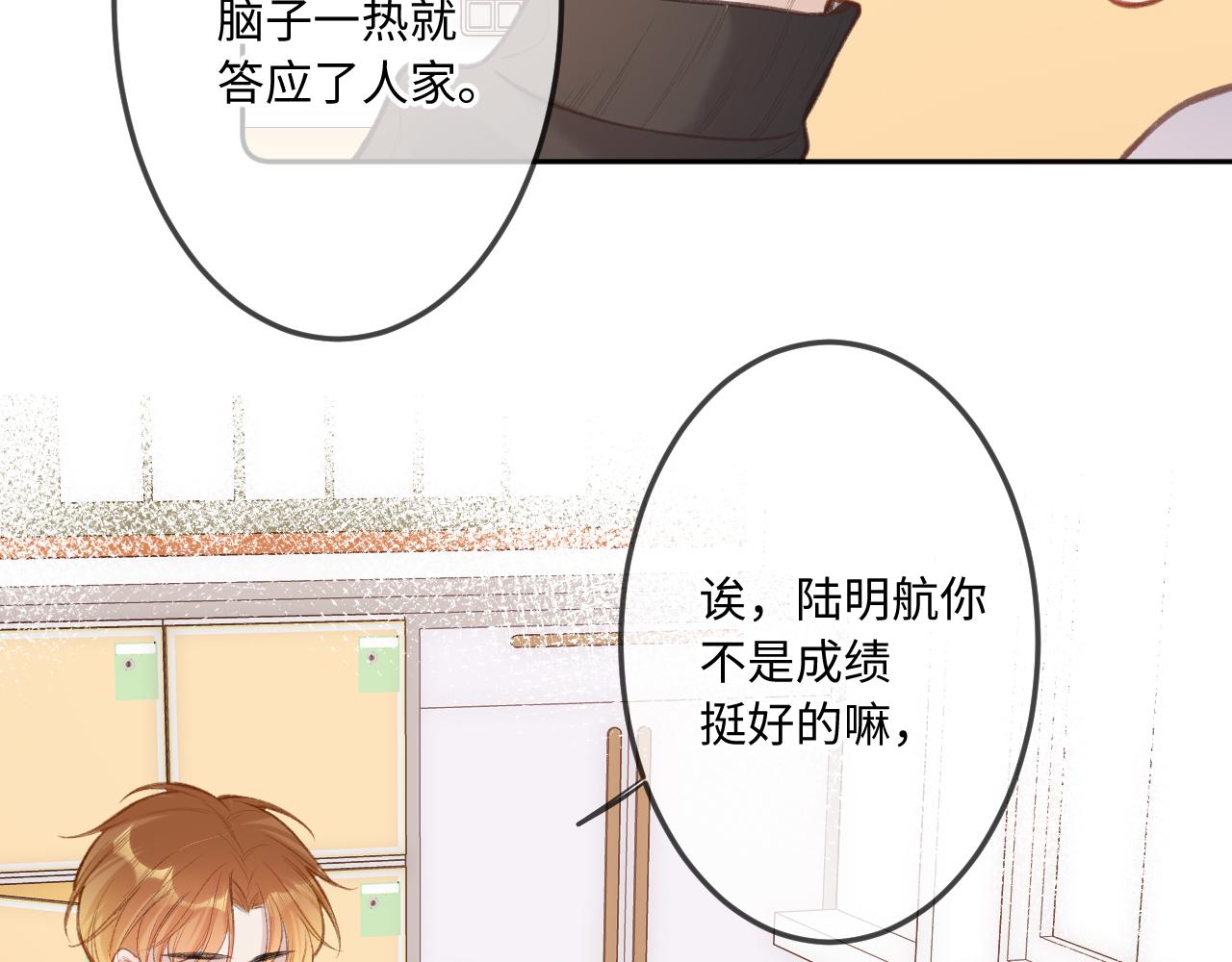 闻风有你谁是攻漫画,第6话 期望3图