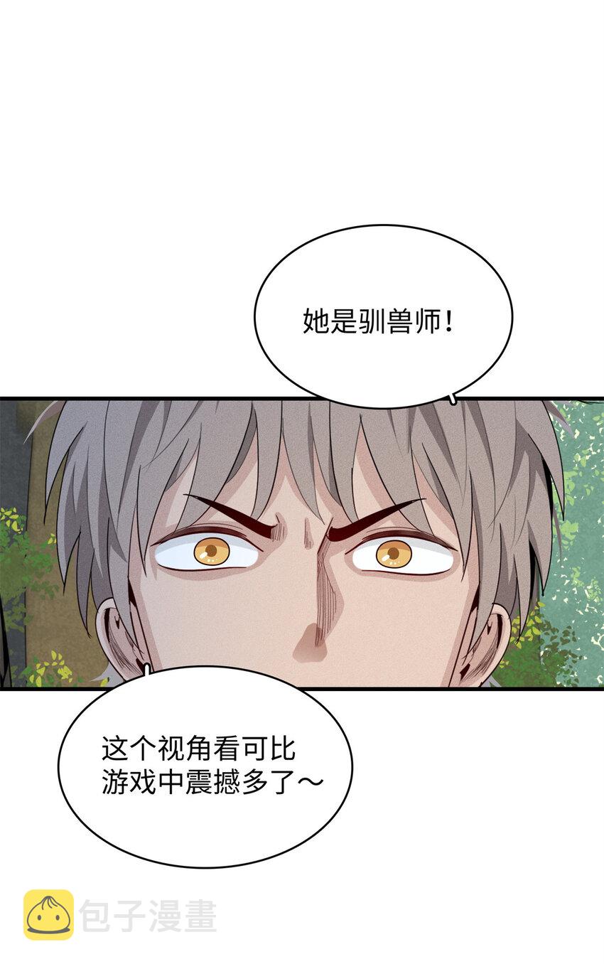 我就是法师的爹免费阅读漫画,10 游戏策划的针对！1图