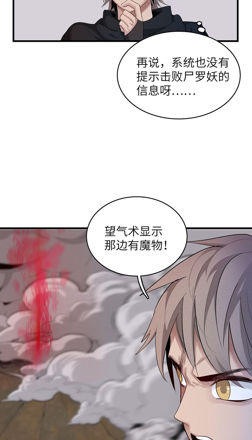 今后，我就是法师的爹漫画,07 真正的尸罗妖！1图