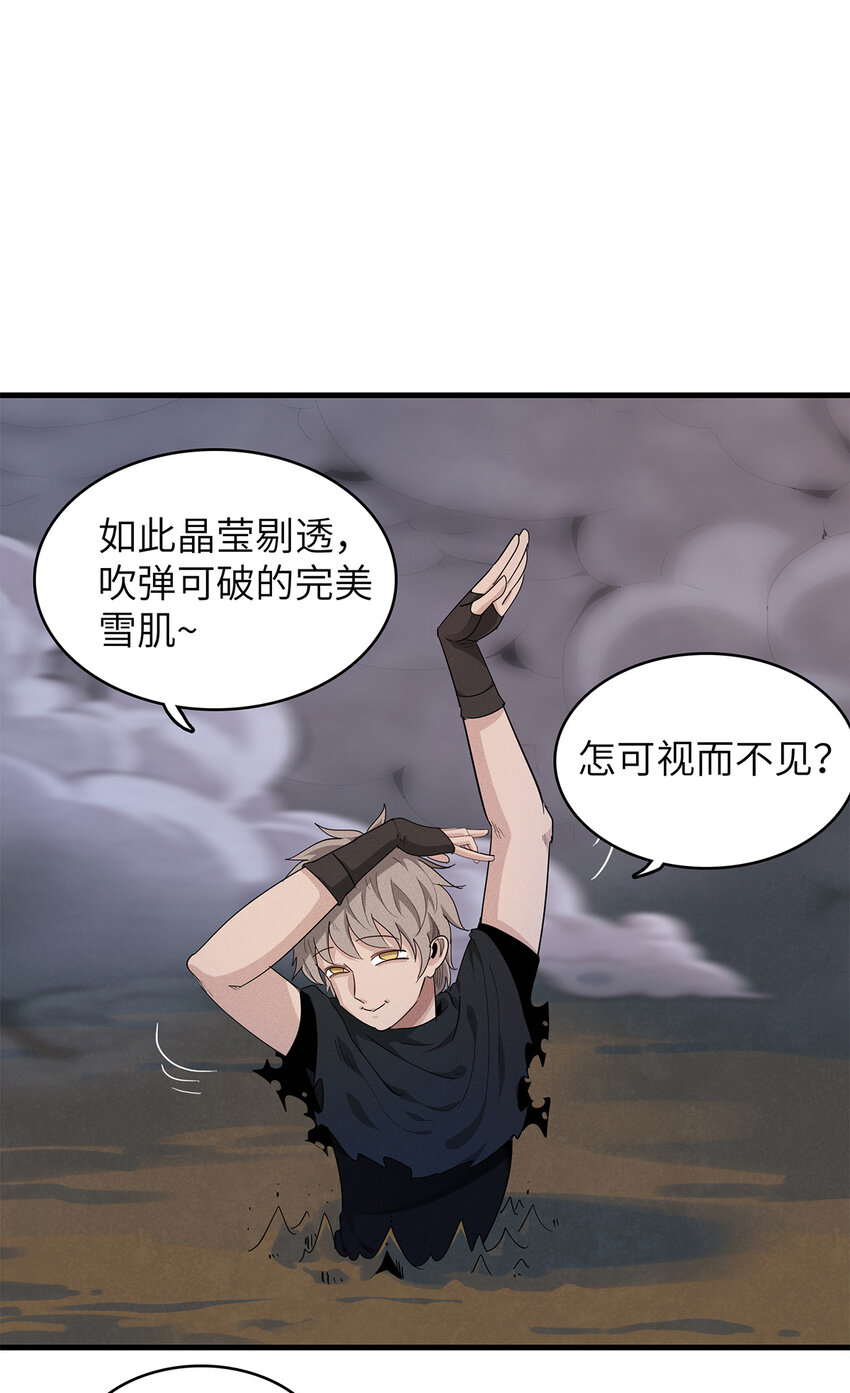 今后，我就是法师的爹漫画,07 真正的尸罗妖！2图