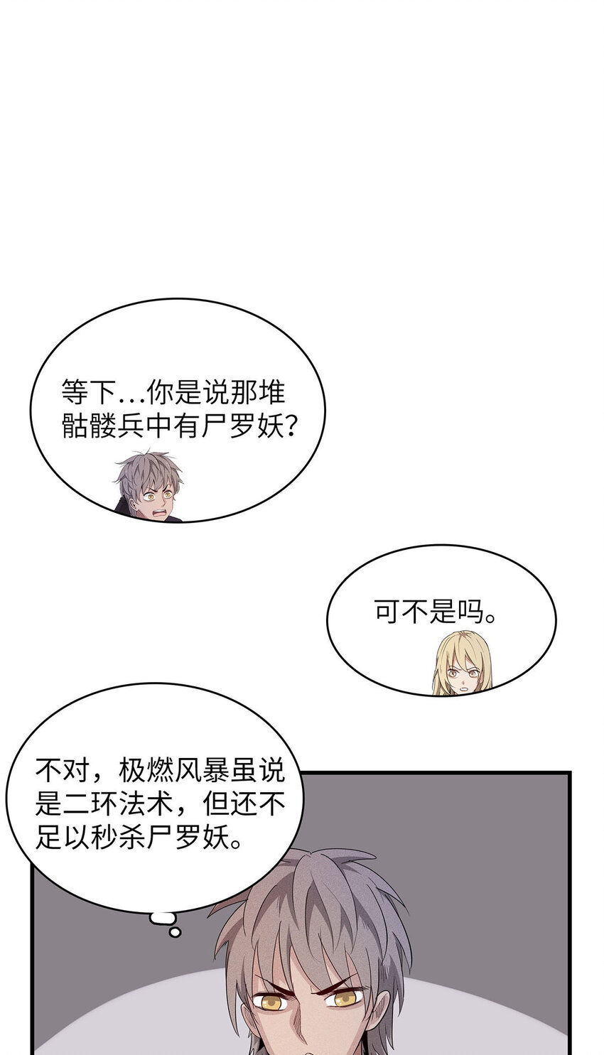 今后，我就是法师的爹漫画,07 真正的尸罗妖！5图