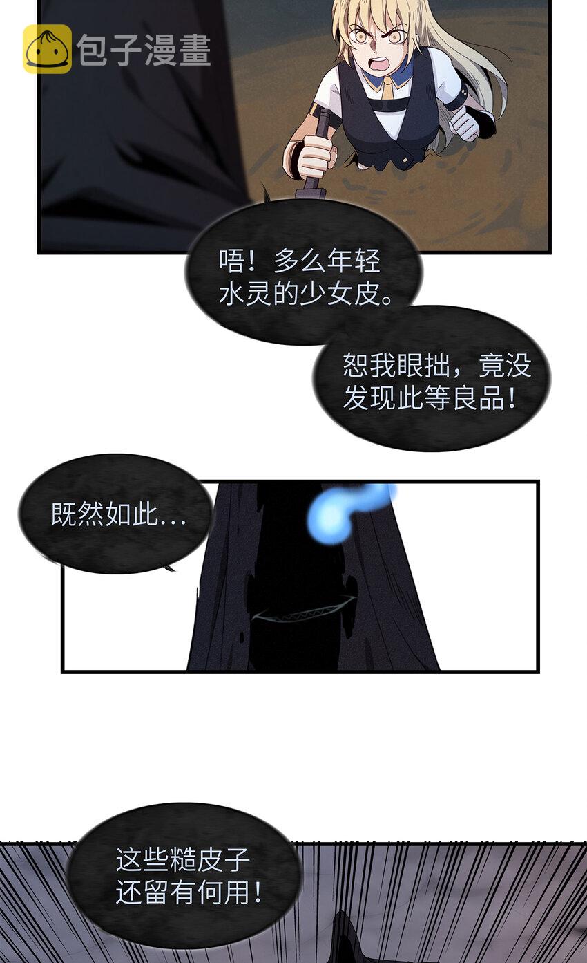 今后，我就是法师的爹漫画,07 真正的尸罗妖！2图