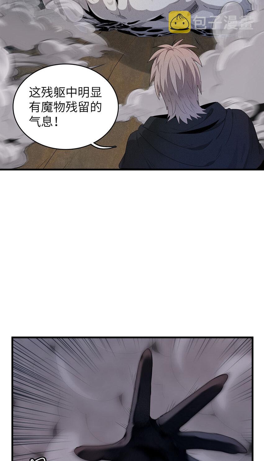 今后，我就是法师的爹漫画,07 真正的尸罗妖！4图