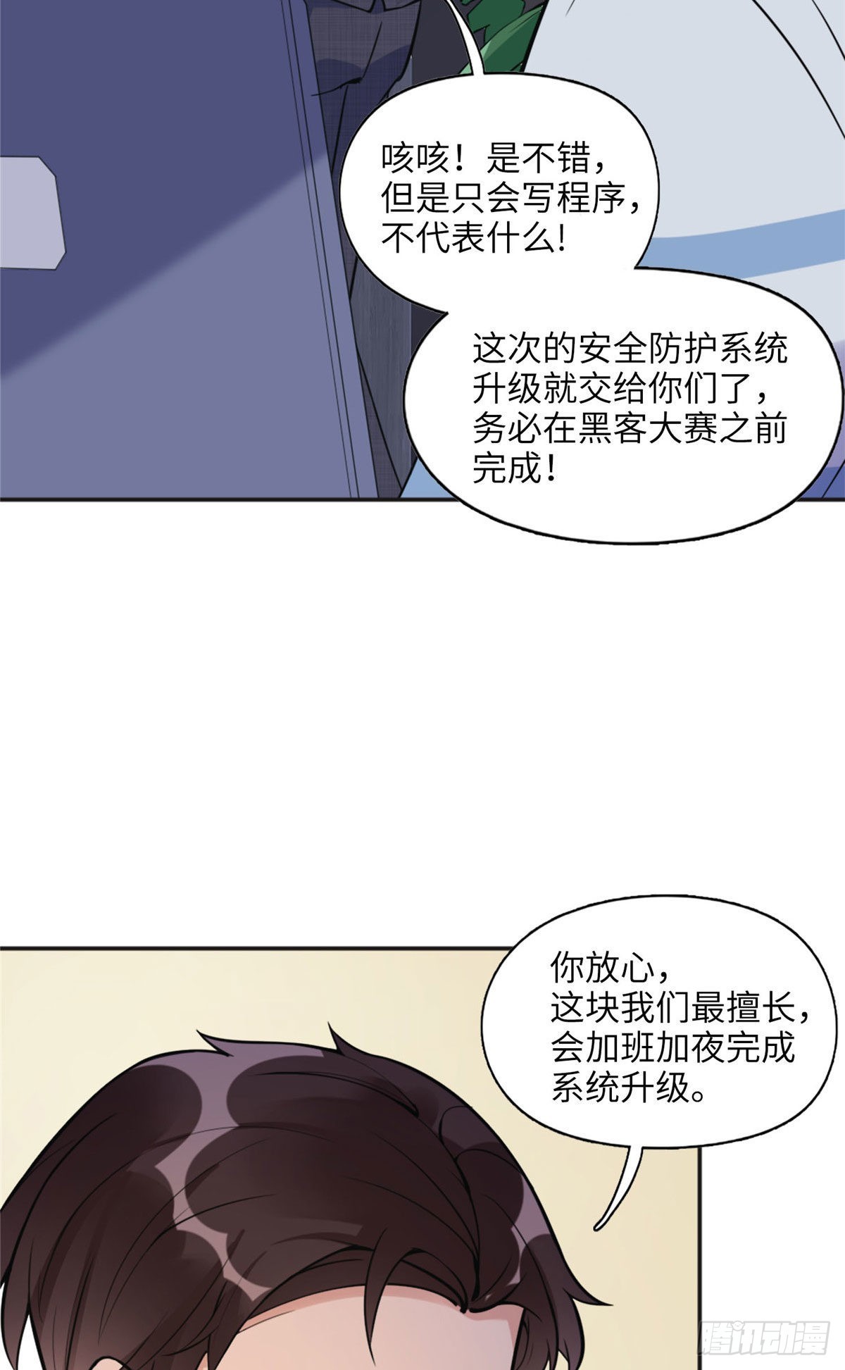 离婚后前夫成了我的忠犬完整版漫画,6 黑科大赛2图