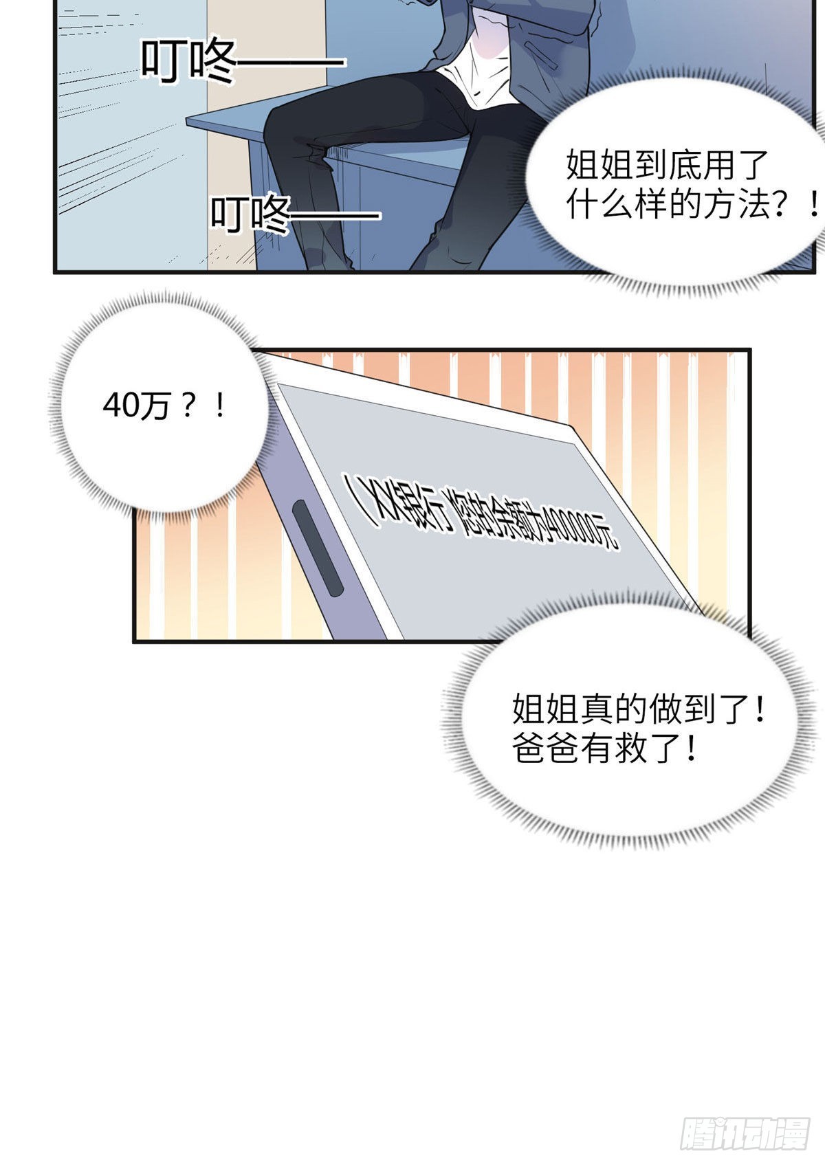 离婚后前夫成了我的忠犬全集免费漫画,8 001是谁？2图