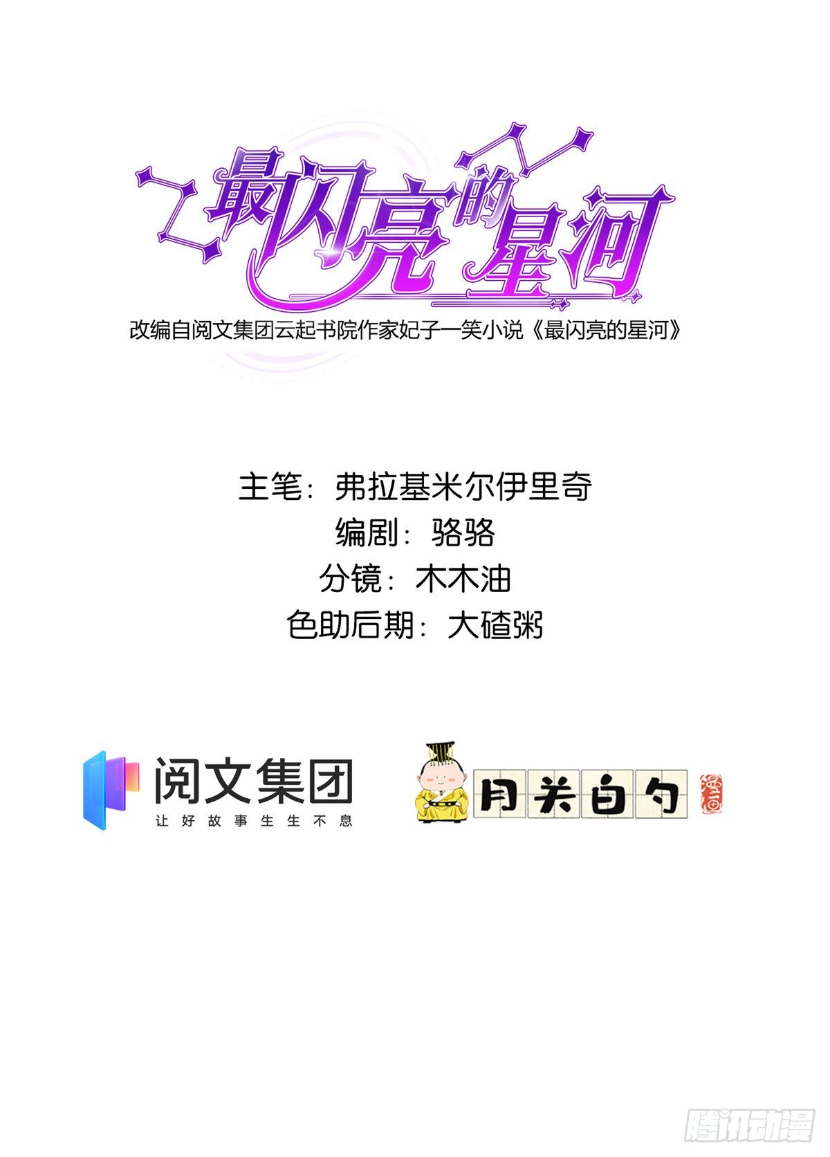 离婚后前夫成了我的忠犬漫画,6 黑科大赛1图