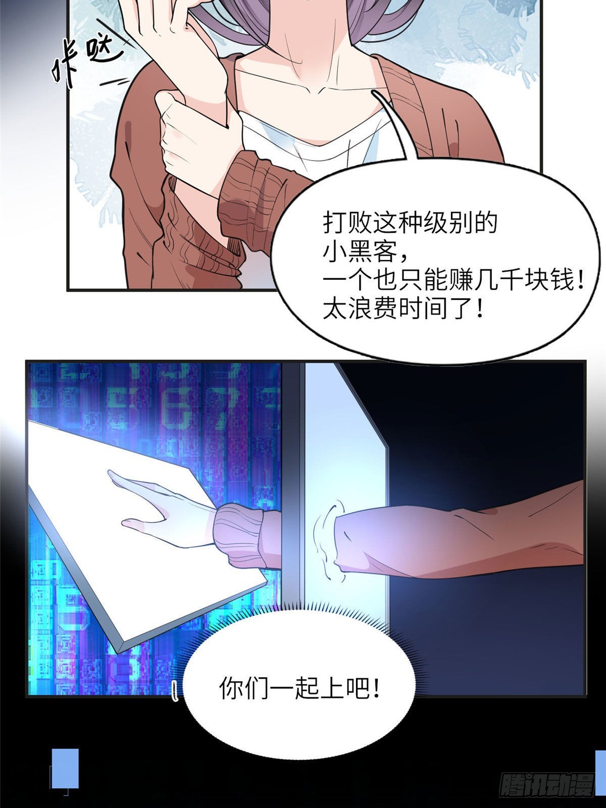 离婚后前夫成了我的忠犬全集免费漫画,8 001是谁？5图