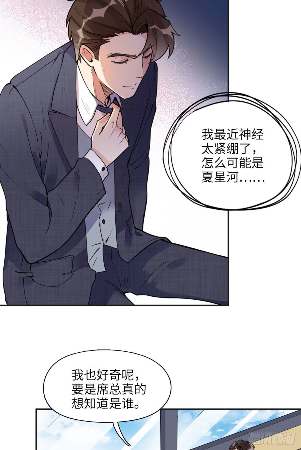 离婚后前夫成了我的忠犬漫画,6 黑科大赛4图