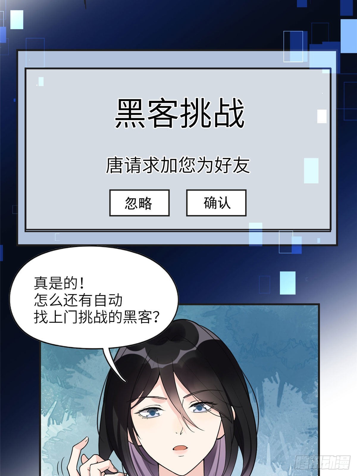 离婚后前夫成了我的忠犬全集免费漫画,8 001是谁？4图