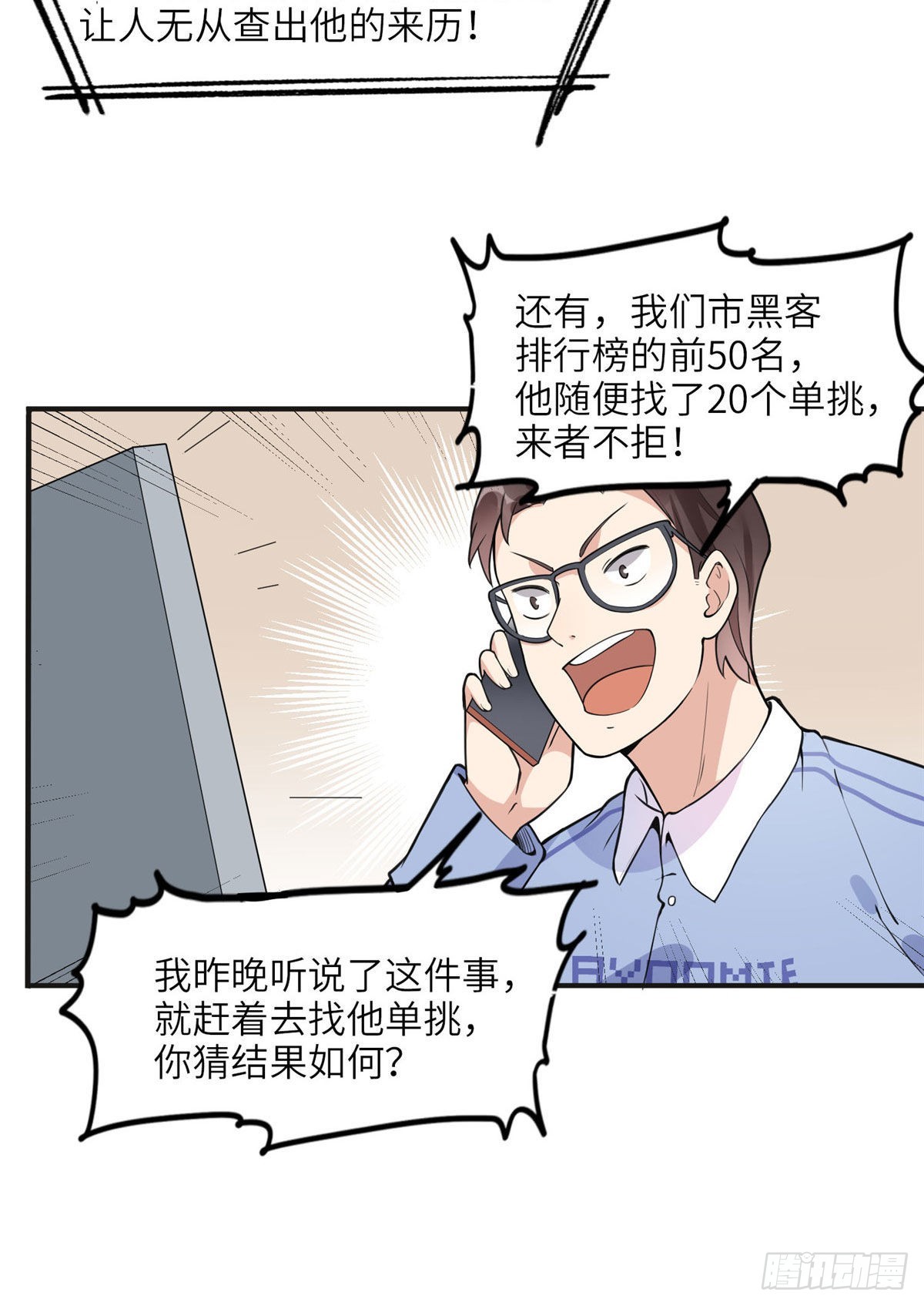 离婚后前夫成了我的忠犬全集免费漫画,8 001是谁？3图