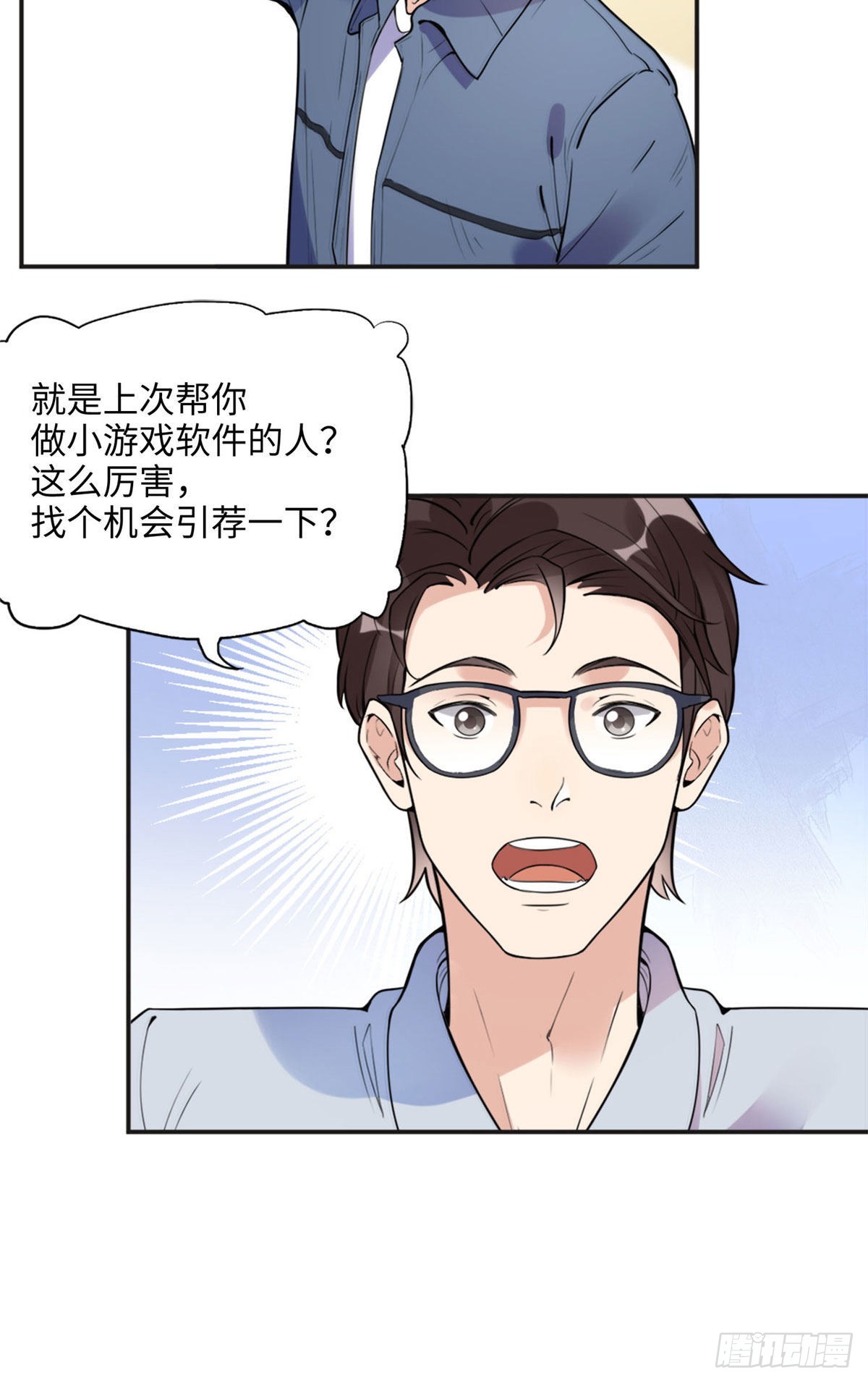 离婚后前夫成了我的忠犬漫画,6 黑科大赛4图