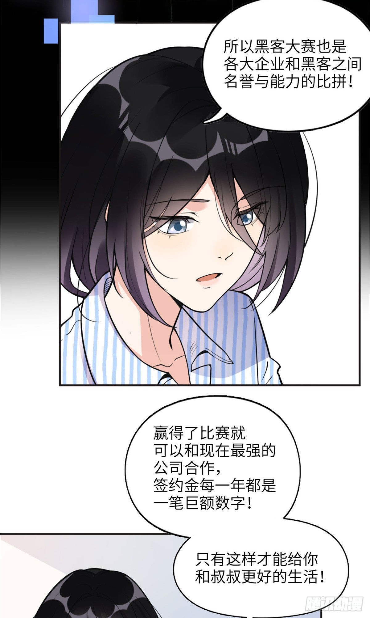 离婚后前夫成了我的忠犬完整版漫画,6 黑科大赛2图