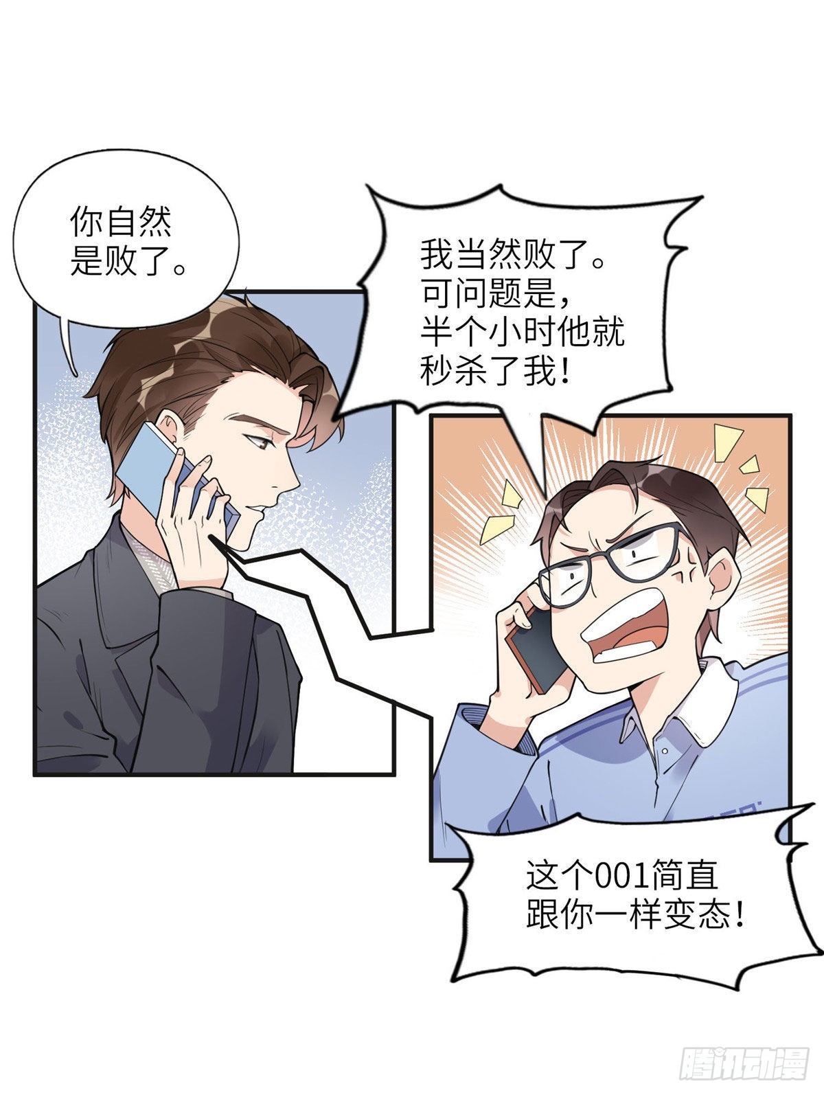 离婚后前夫成了我的忠犬全集免费漫画,8 001是谁？4图