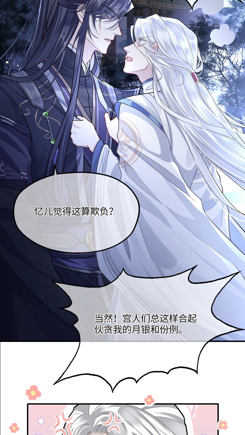 殿下倾城漫画,005 殿下替我拿花灯5图